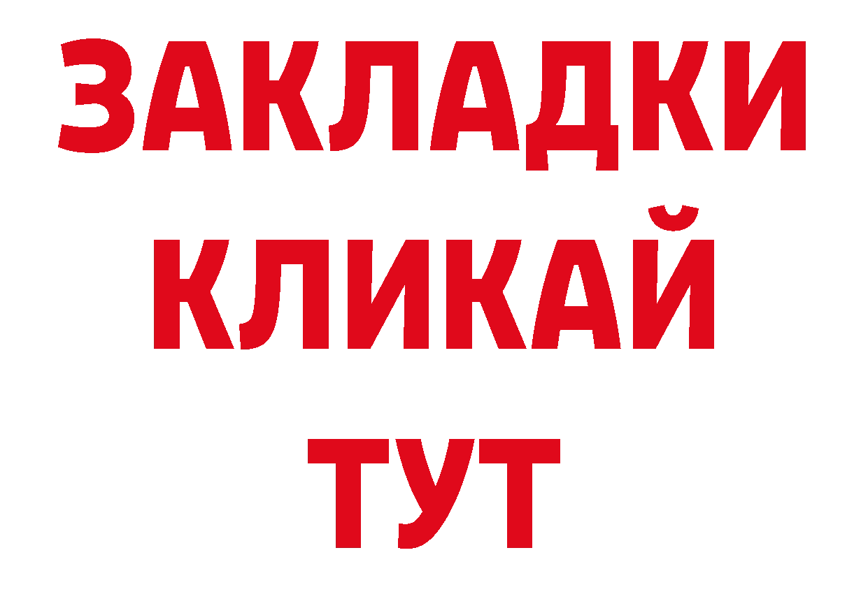 БУТИРАТ бутандиол ССЫЛКА дарк нет гидра Богородск